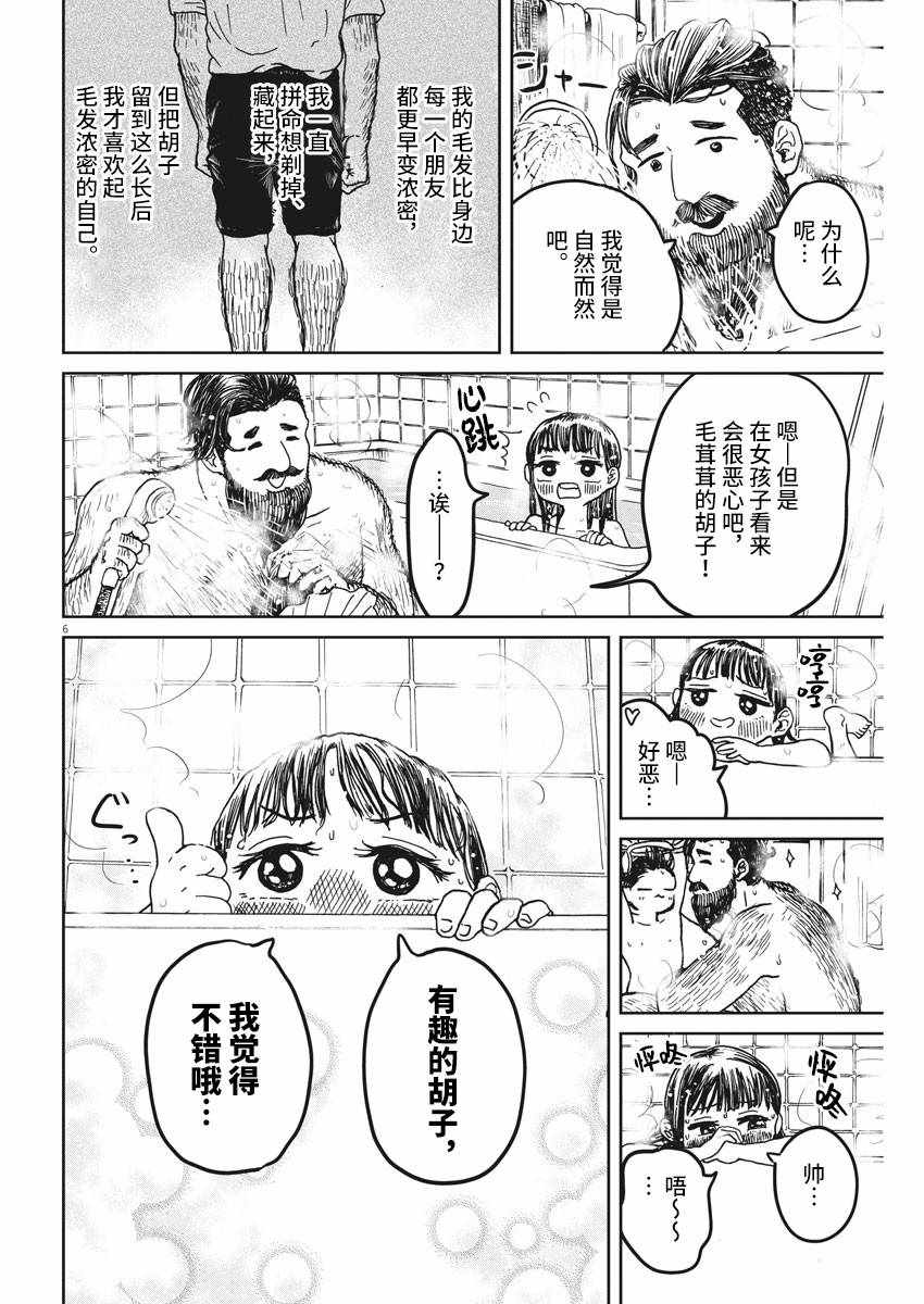 《有趣的胡子》漫画 短篇