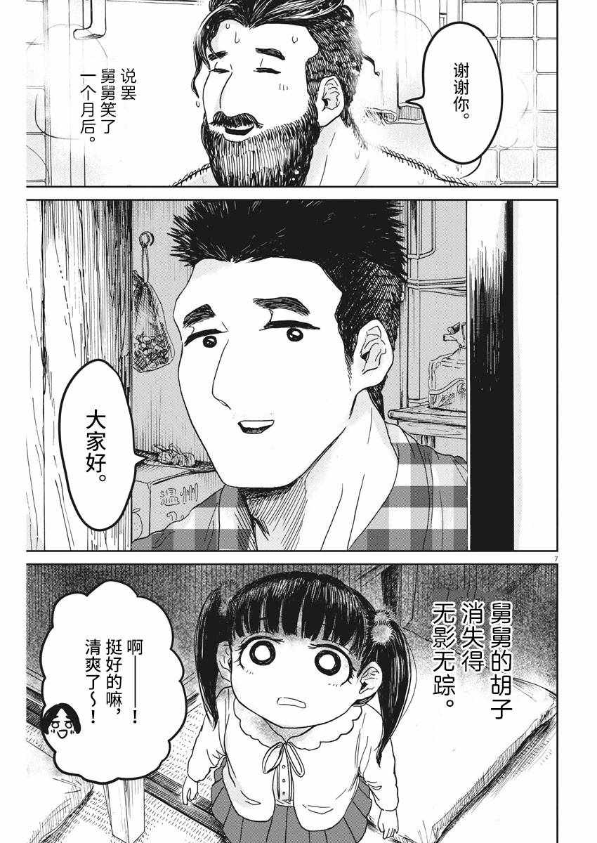 《有趣的胡子》漫画 短篇