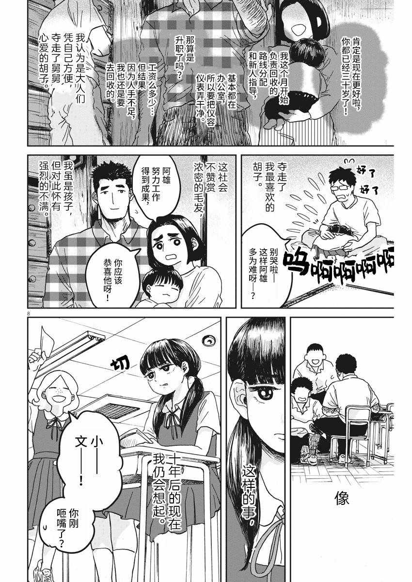 《有趣的胡子》漫画 短篇