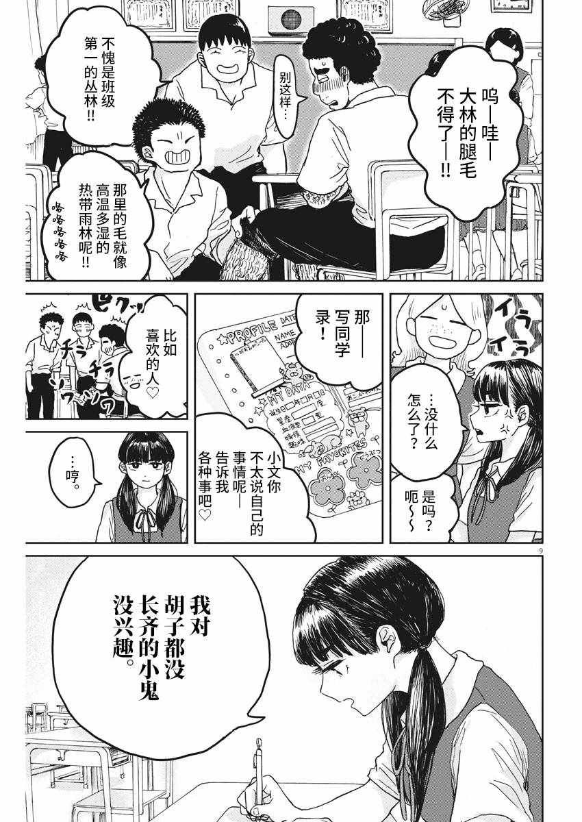 《有趣的胡子》漫画 短篇