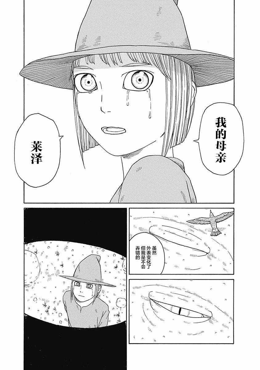 《丑蛙姑娘》漫画 012集