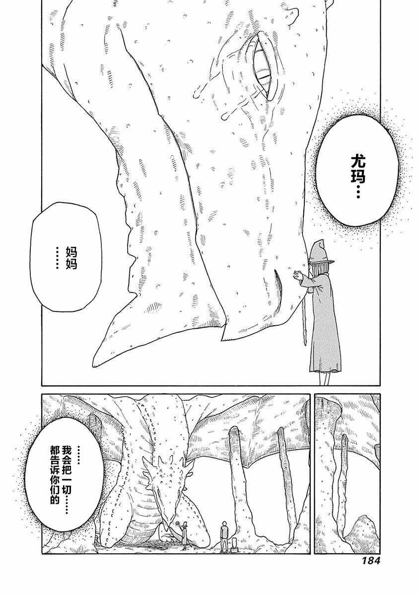 《丑蛙姑娘》漫画 012集