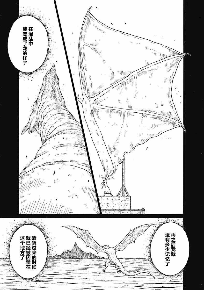 《丑蛙姑娘》漫画 012集