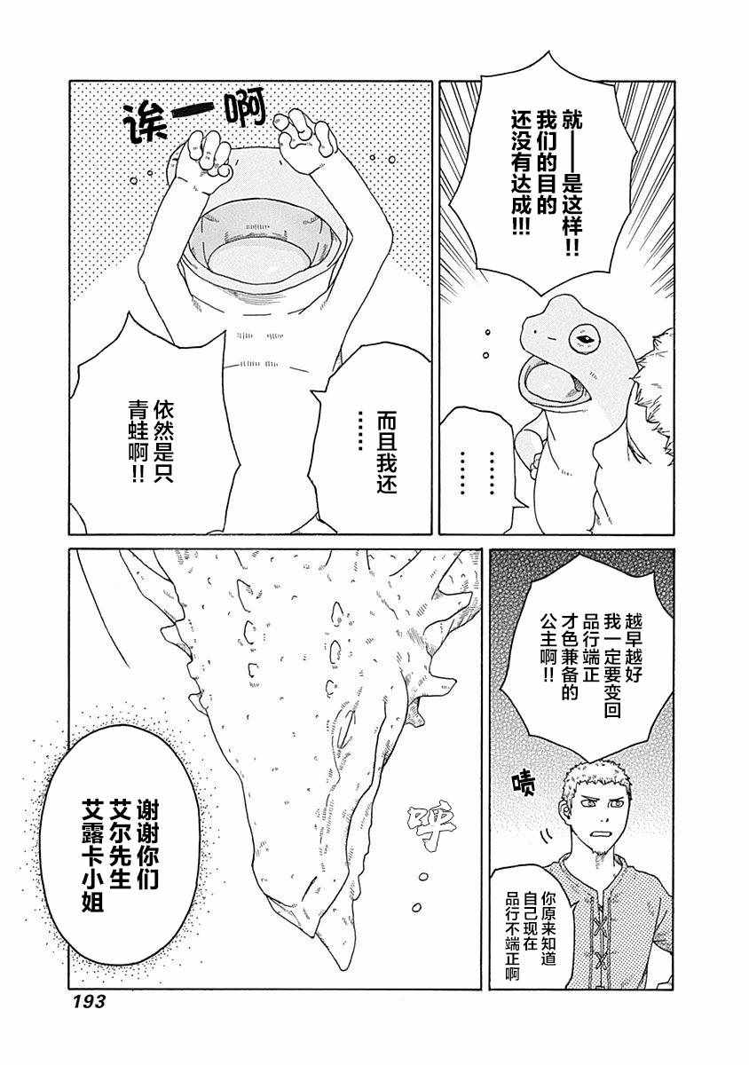 《丑蛙姑娘》漫画 012集