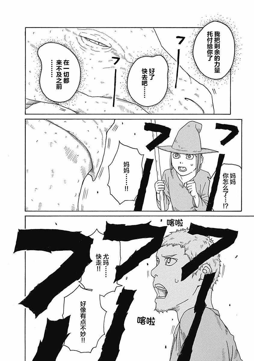 《丑蛙姑娘》漫画 012集