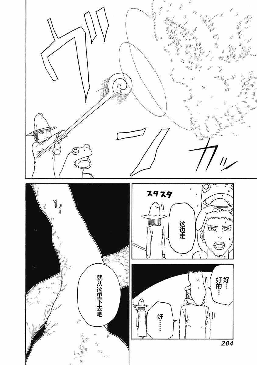 《丑蛙姑娘》漫画 012集