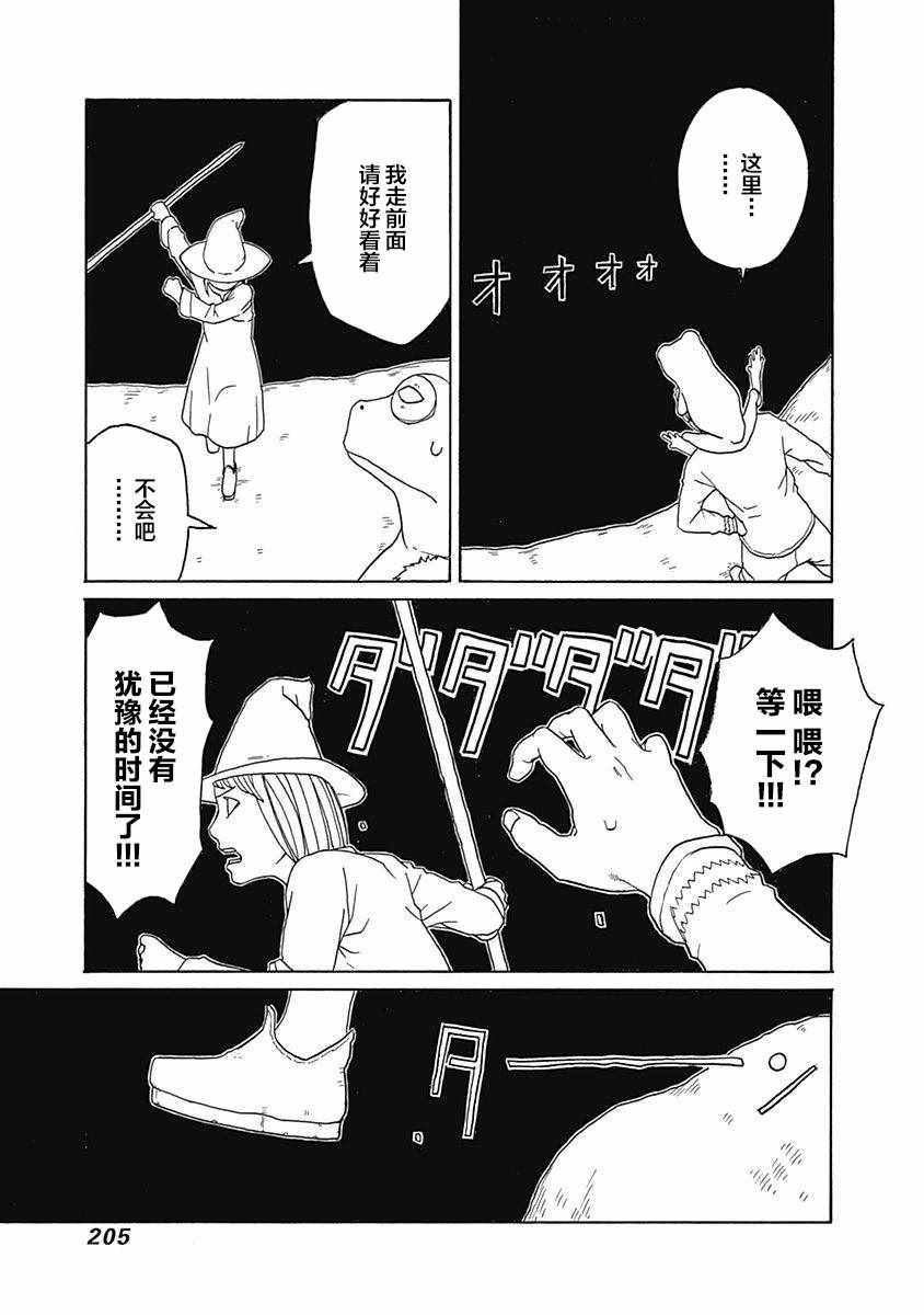 《丑蛙姑娘》漫画 012集