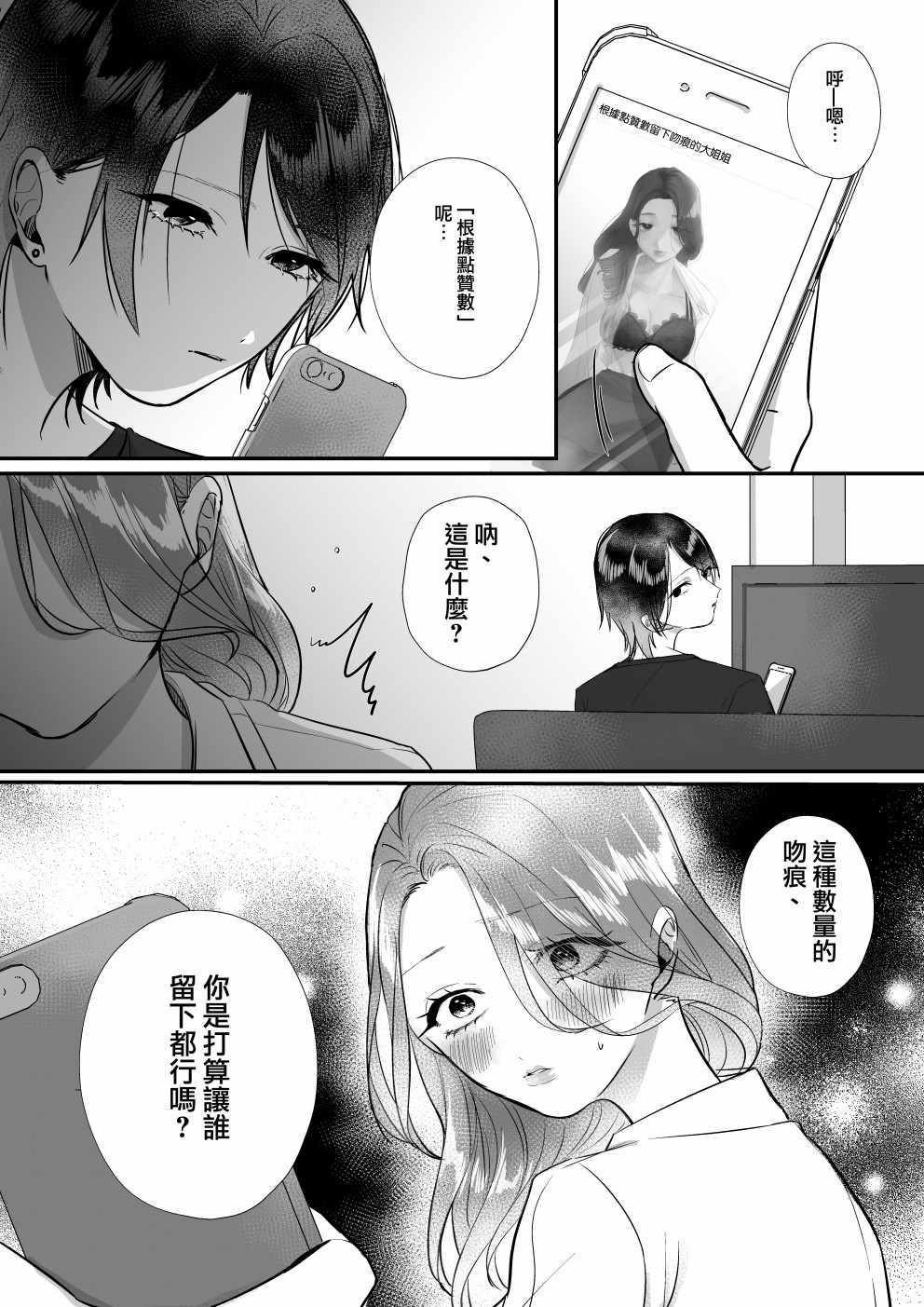 《根据点赞数留下吻痕的大姐姐》漫画 短篇