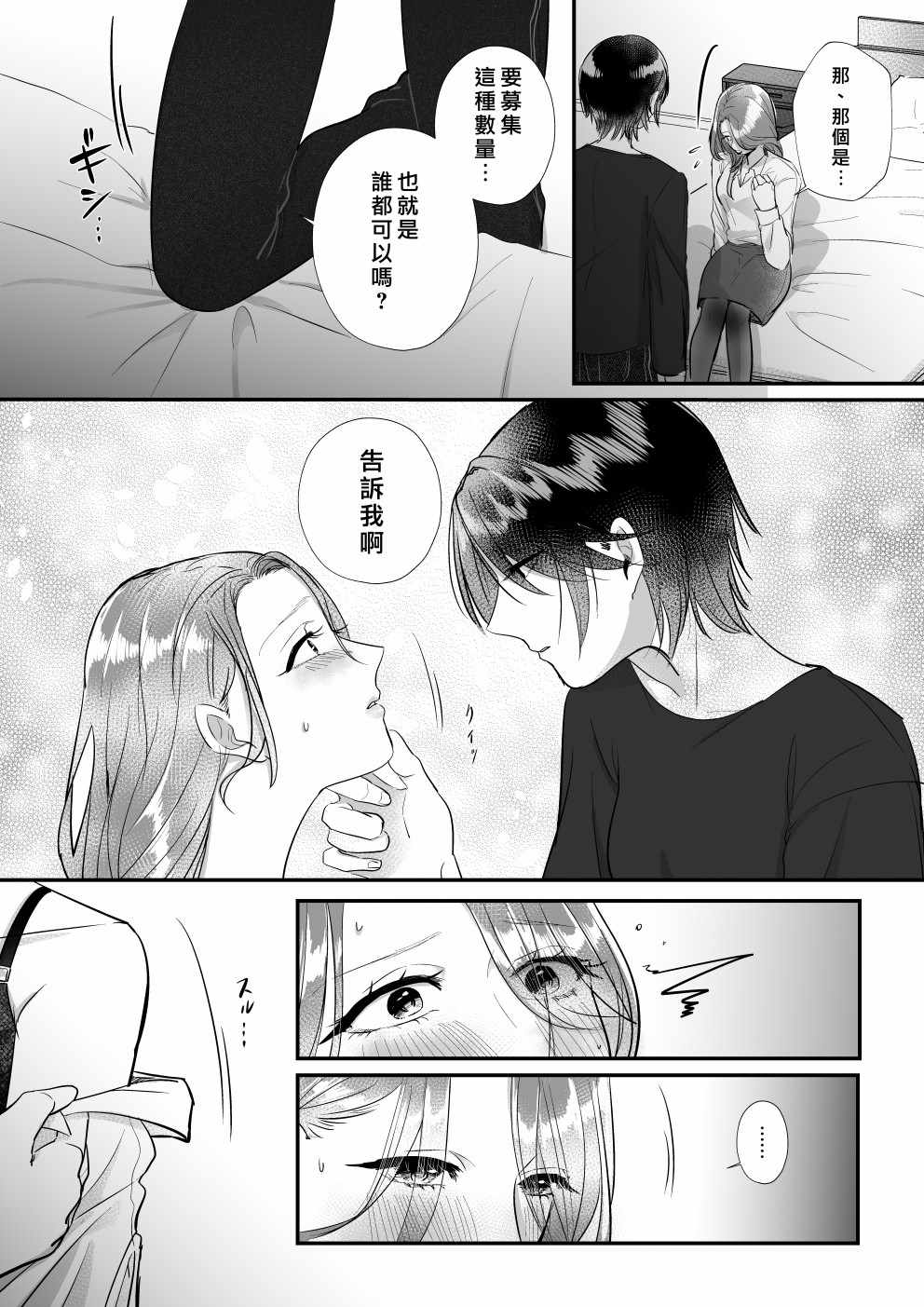 《根据点赞数留下吻痕的大姐姐》漫画 短篇