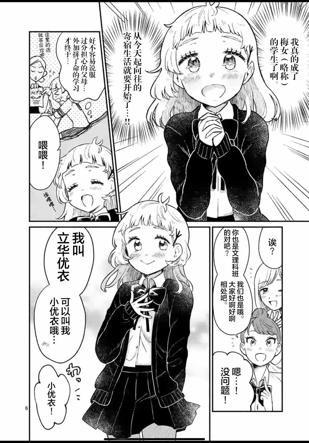 《放学后的恐怖短剧~铃声响起时、少女的微笑将变成肉块~》漫画 变成肉块 001集