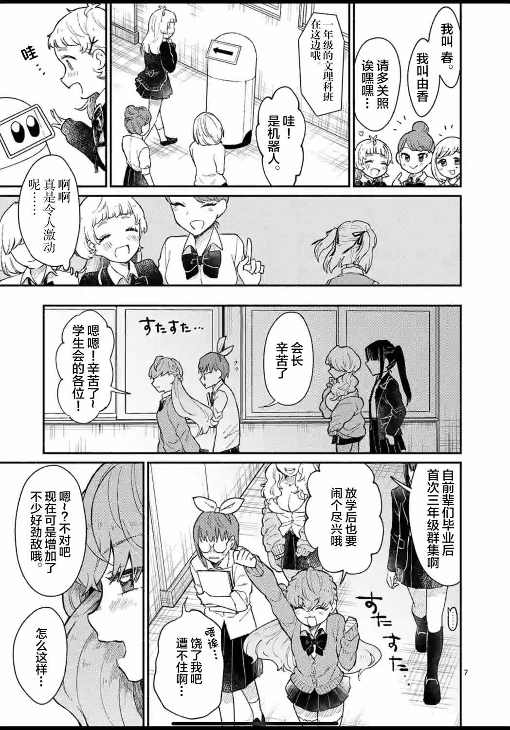 《放学后的恐怖短剧~铃声响起时、少女的微笑将变成肉块~》漫画 变成肉块 001集