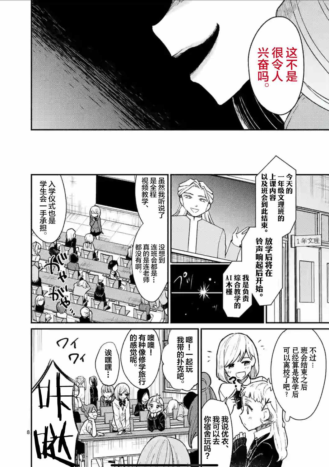 《放学后的恐怖短剧~铃声响起时、少女的微笑将变成肉块~》漫画 变成肉块 001集