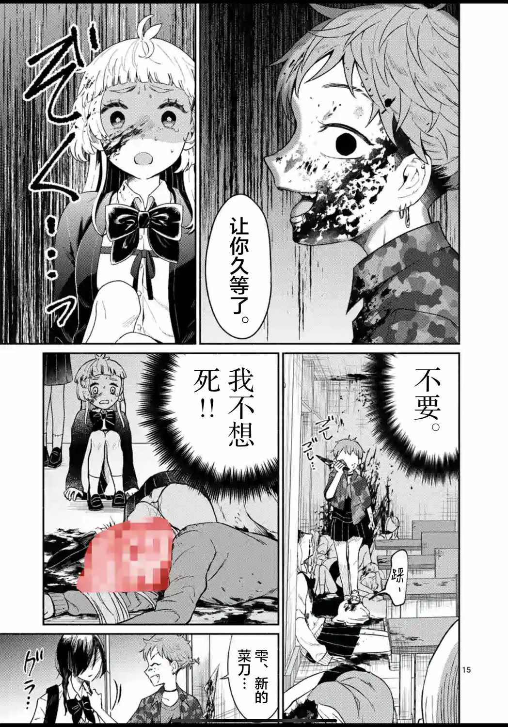 《放学后的恐怖短剧~铃声响起时、少女的微笑将变成肉块~》漫画 变成肉块 001集