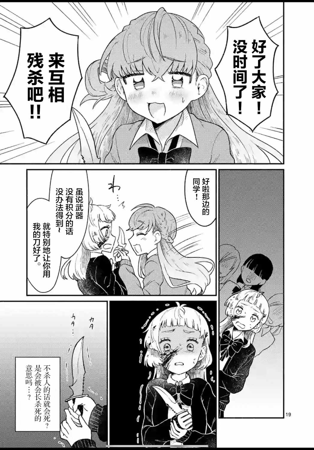 《放学后的恐怖短剧~铃声响起时、少女的微笑将变成肉块~》漫画 变成肉块 001集