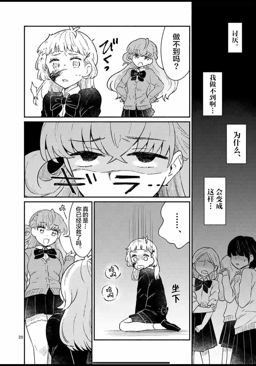 《放学后的恐怖短剧~铃声响起时、少女的微笑将变成肉块~》漫画 变成肉块 001集