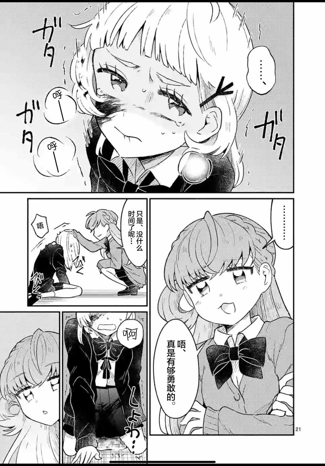 《放学后的恐怖短剧~铃声响起时、少女的微笑将变成肉块~》漫画 变成肉块 001集