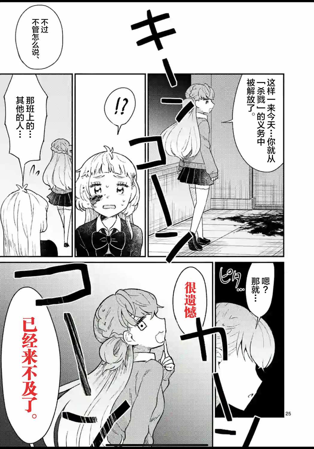 《放学后的恐怖短剧~铃声响起时、少女的微笑将变成肉块~》漫画 变成肉块 001集