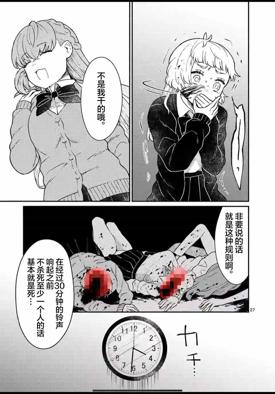 《放学后的恐怖短剧~铃声响起时、少女的微笑将变成肉块~》漫画 变成肉块 001集