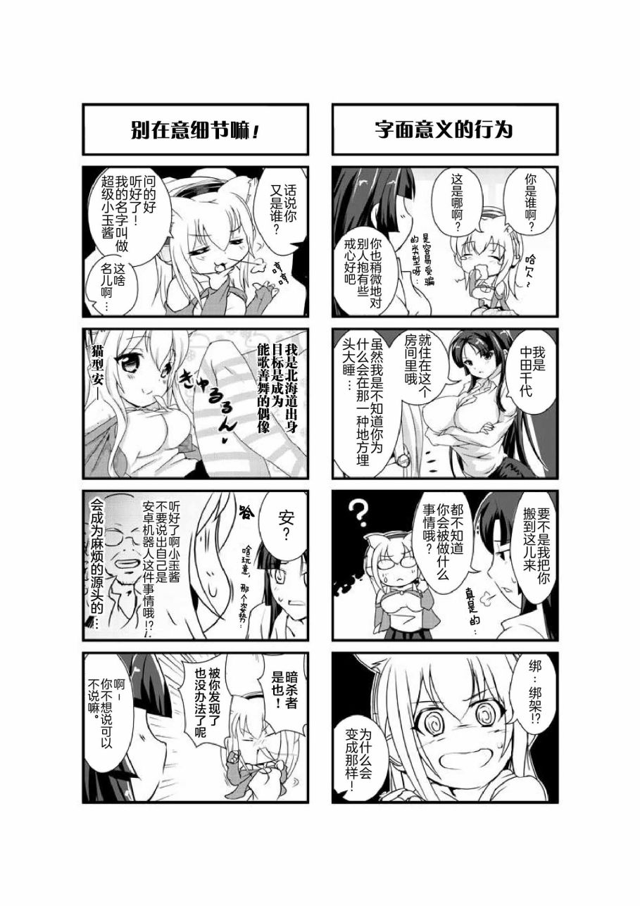 《超级小玉娘》漫画 002集