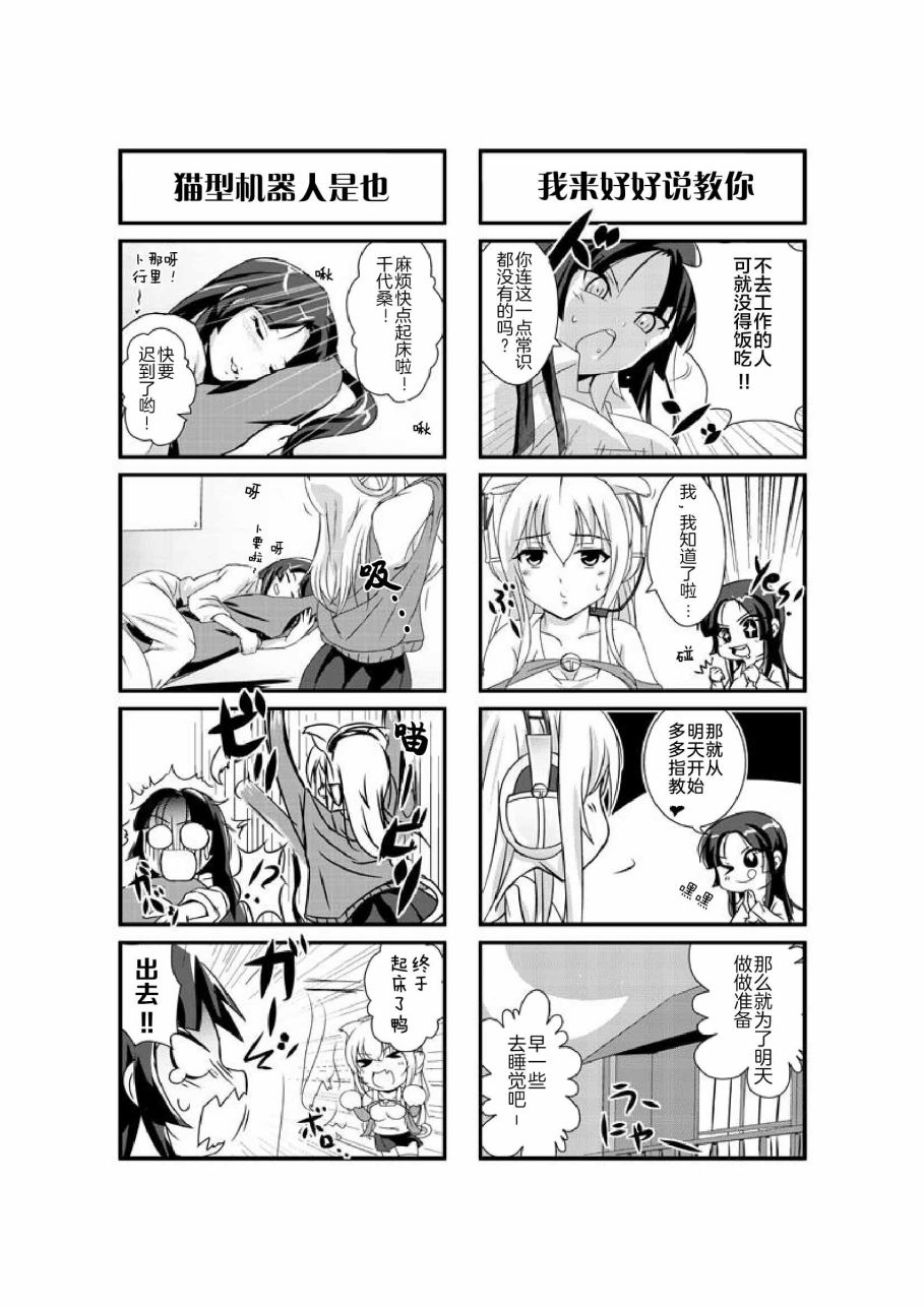 《超级小玉娘》漫画 002集