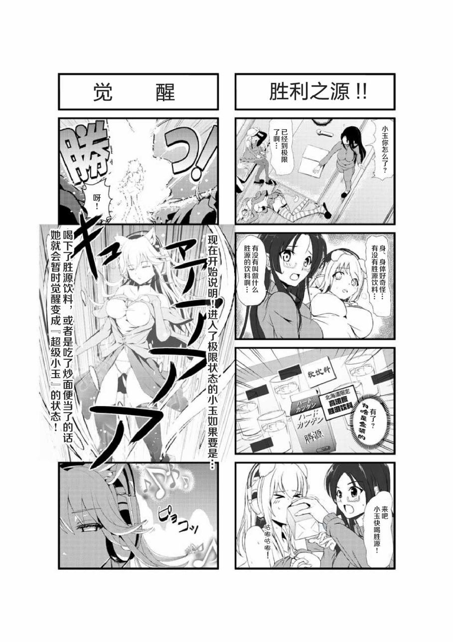 《超级小玉娘》漫画 005集