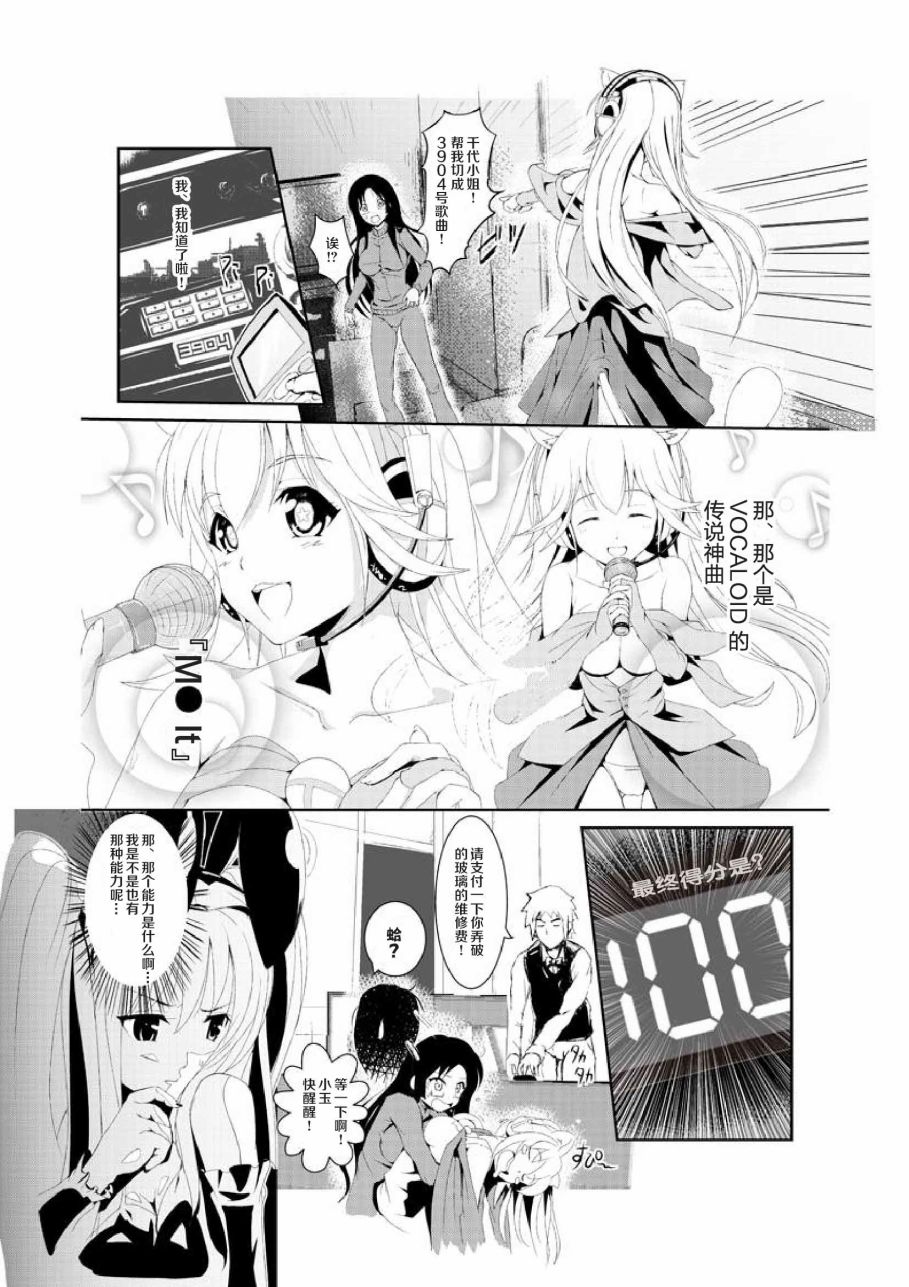 《超级小玉娘》漫画 005集