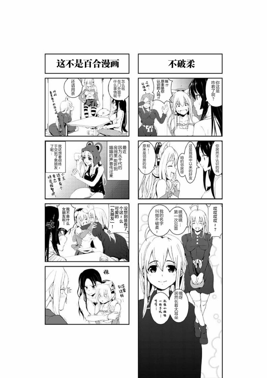 《超级小玉娘》漫画 007集