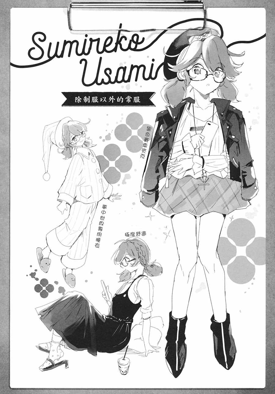 《因为发生了异变所以决定做衣服》漫画 决定做衣服 001集