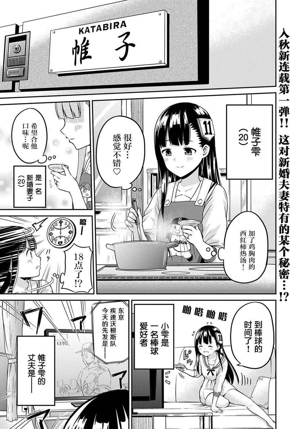 《帷子雫小姐想要引导你！》漫画 帷子雫小姐 001集