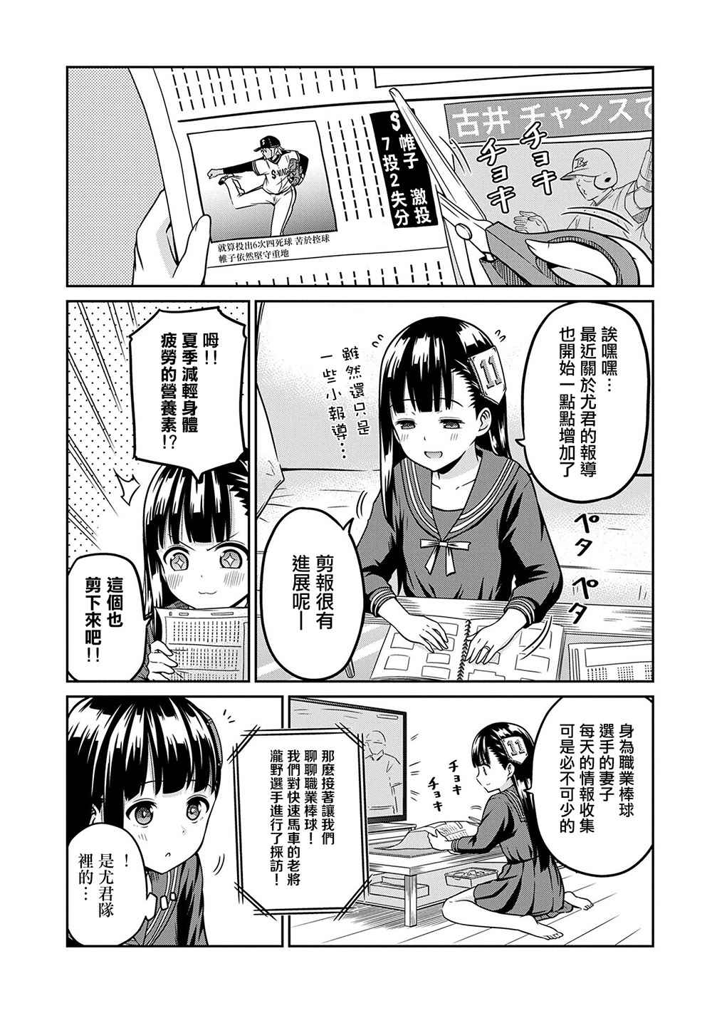 《帷子雫小姐想要引导你！》漫画 帷子雫小姐 002集