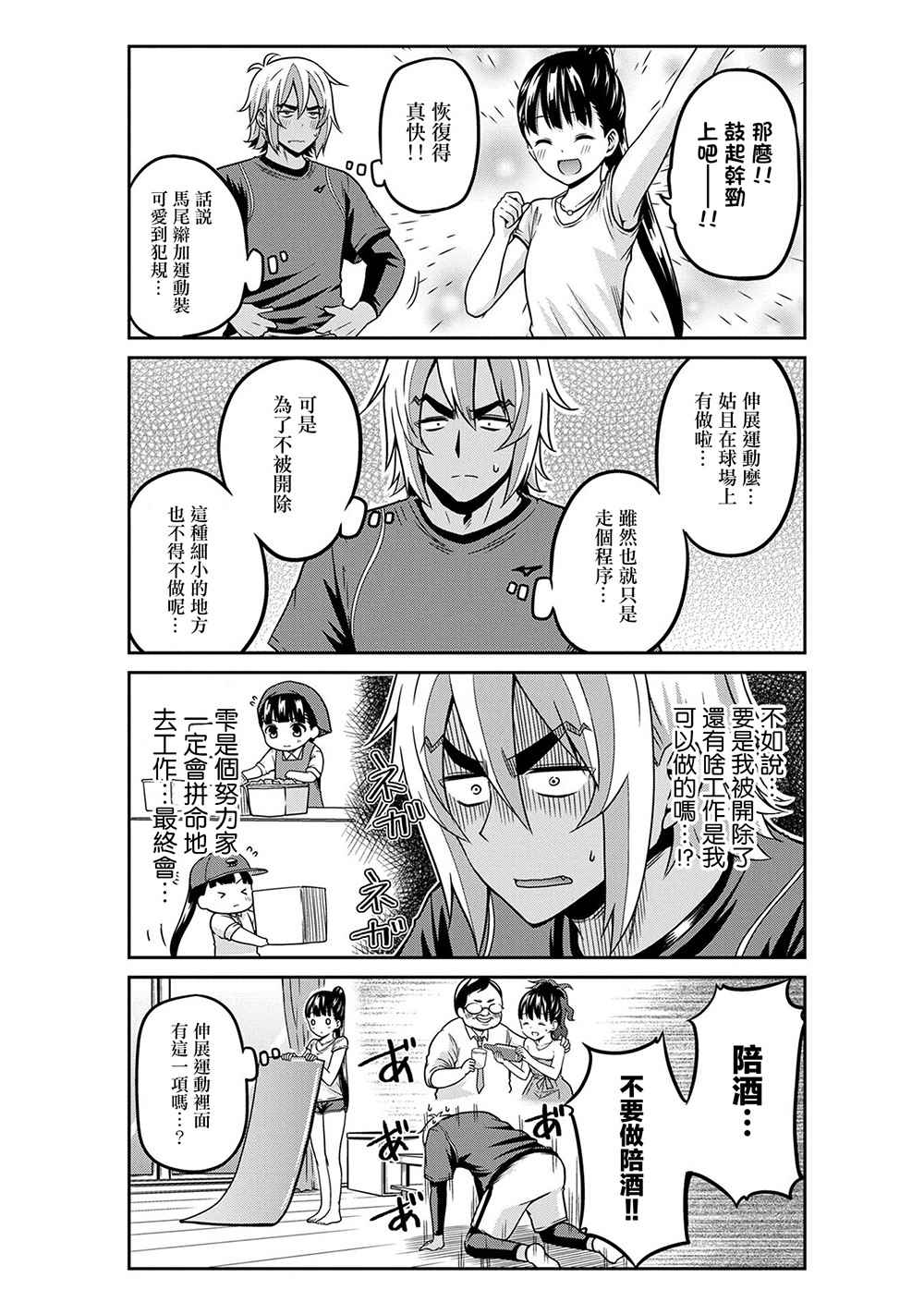 《帷子雫小姐想要引导你！》漫画 帷子雫小姐 002集