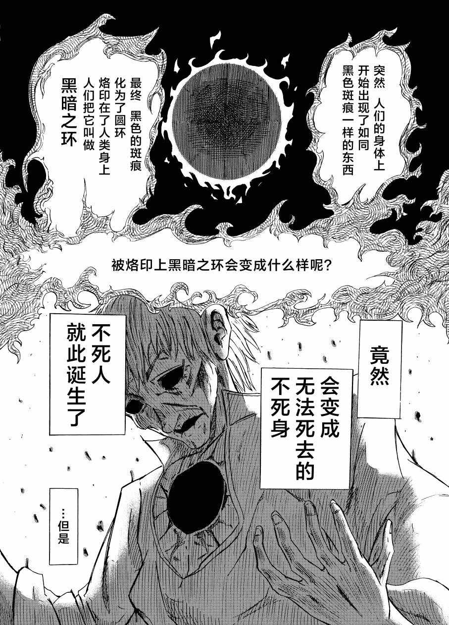 《黑暗之魂考察日记》漫画 003集