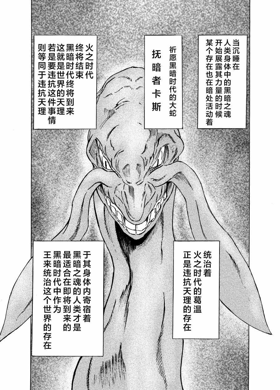《黑暗之魂考察日记》漫画 004集