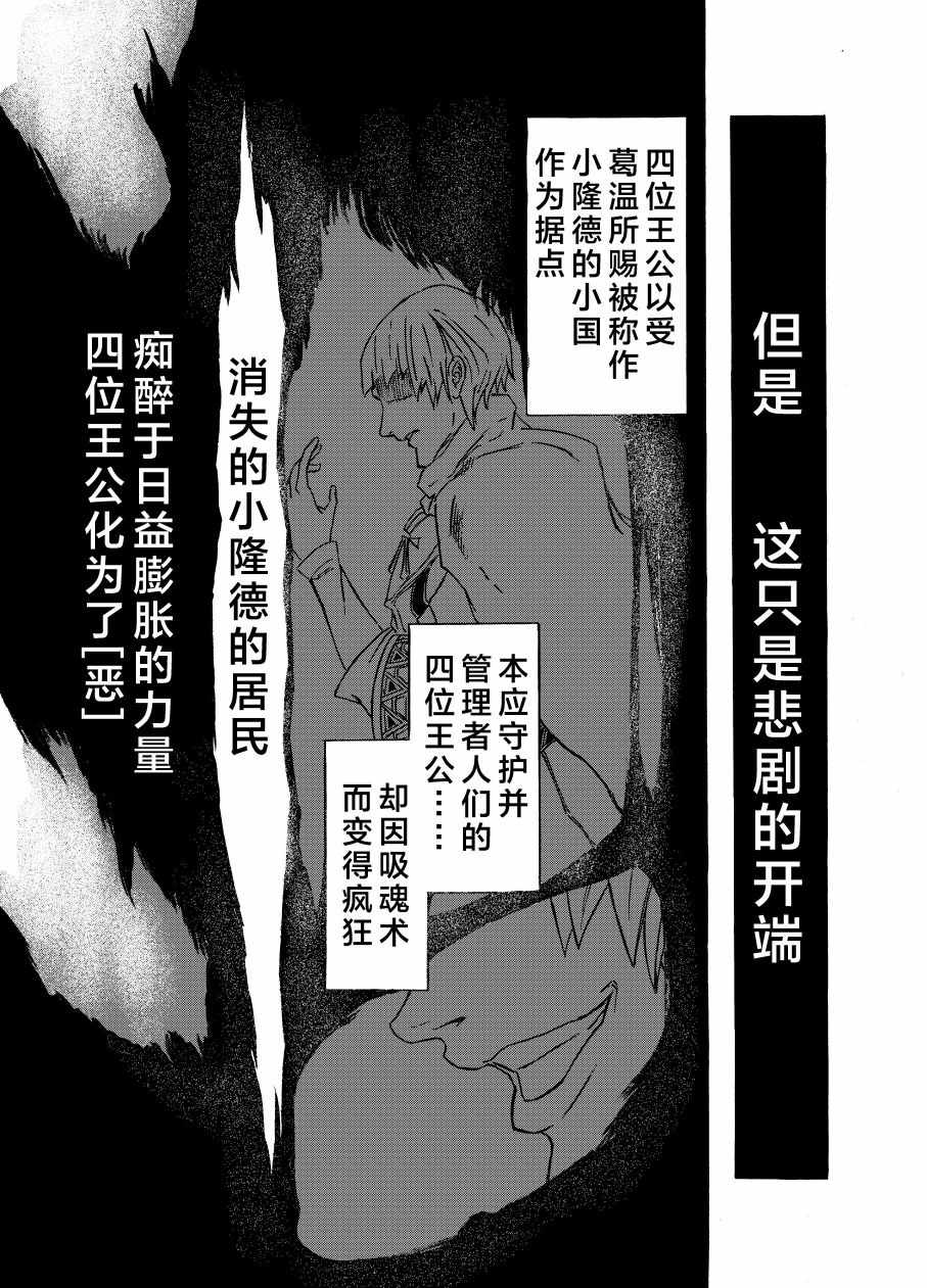 《黑暗之魂考察日记》漫画 004集