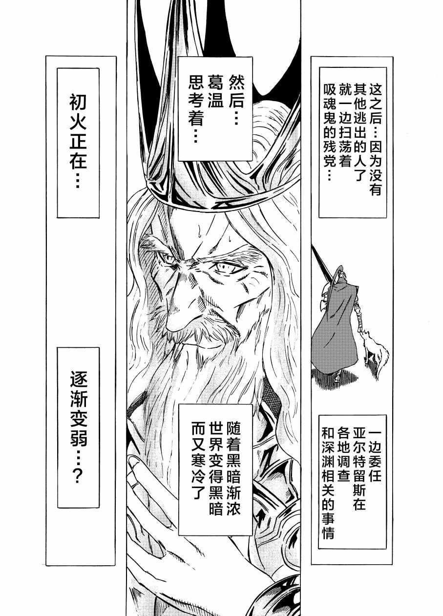 《黑暗之魂考察日记》漫画 004集