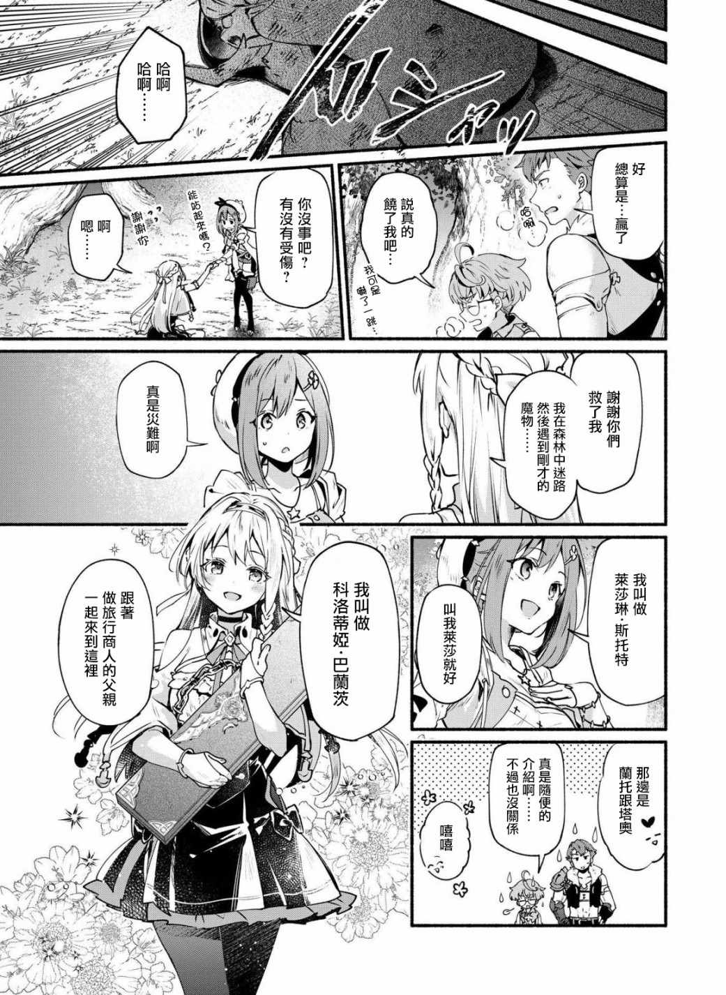 《莱莎的炼金工房 ～常暗女王与秘密藏身处～》漫画 常暗女王 001集