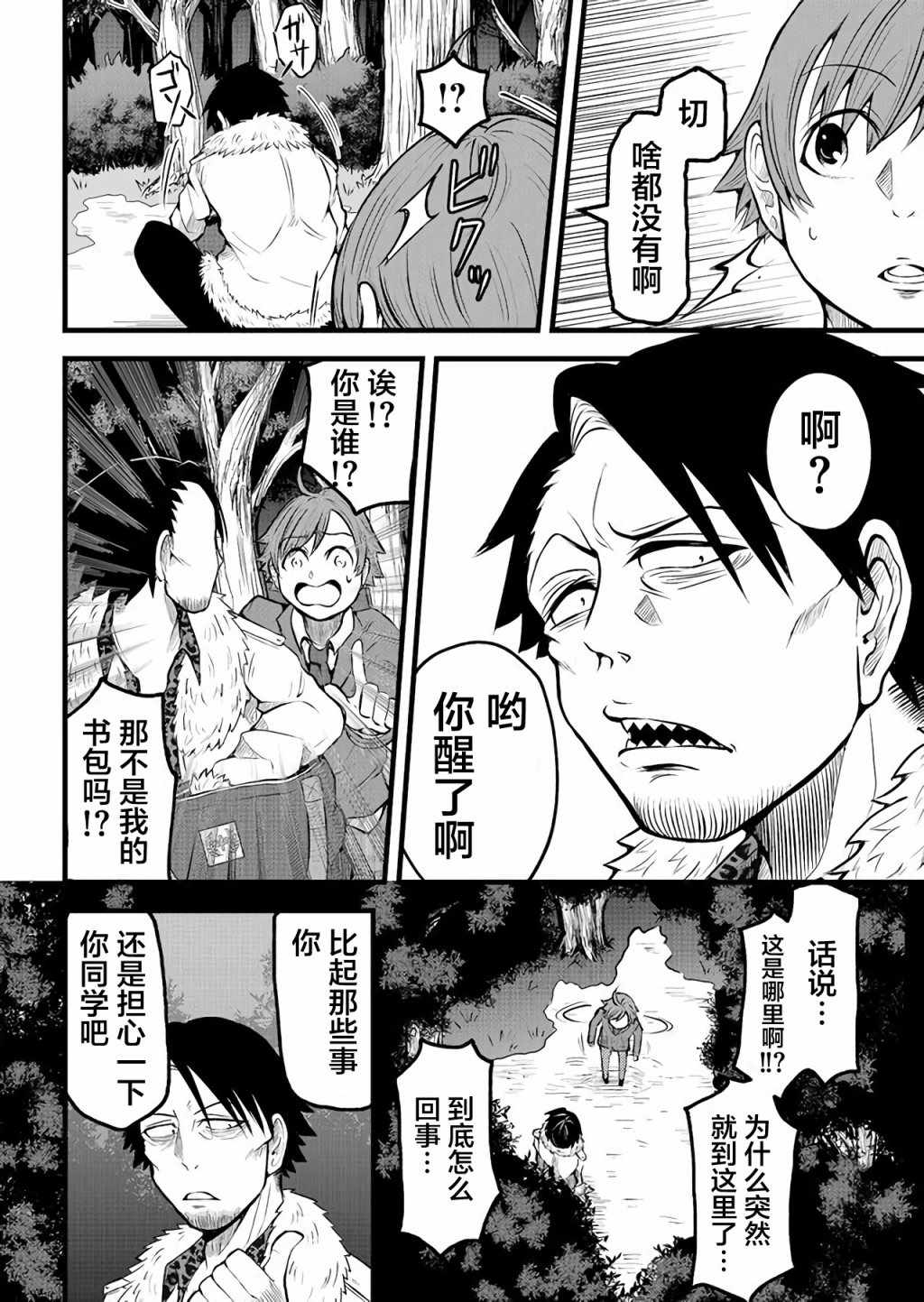 《神明游戏》漫画 001集