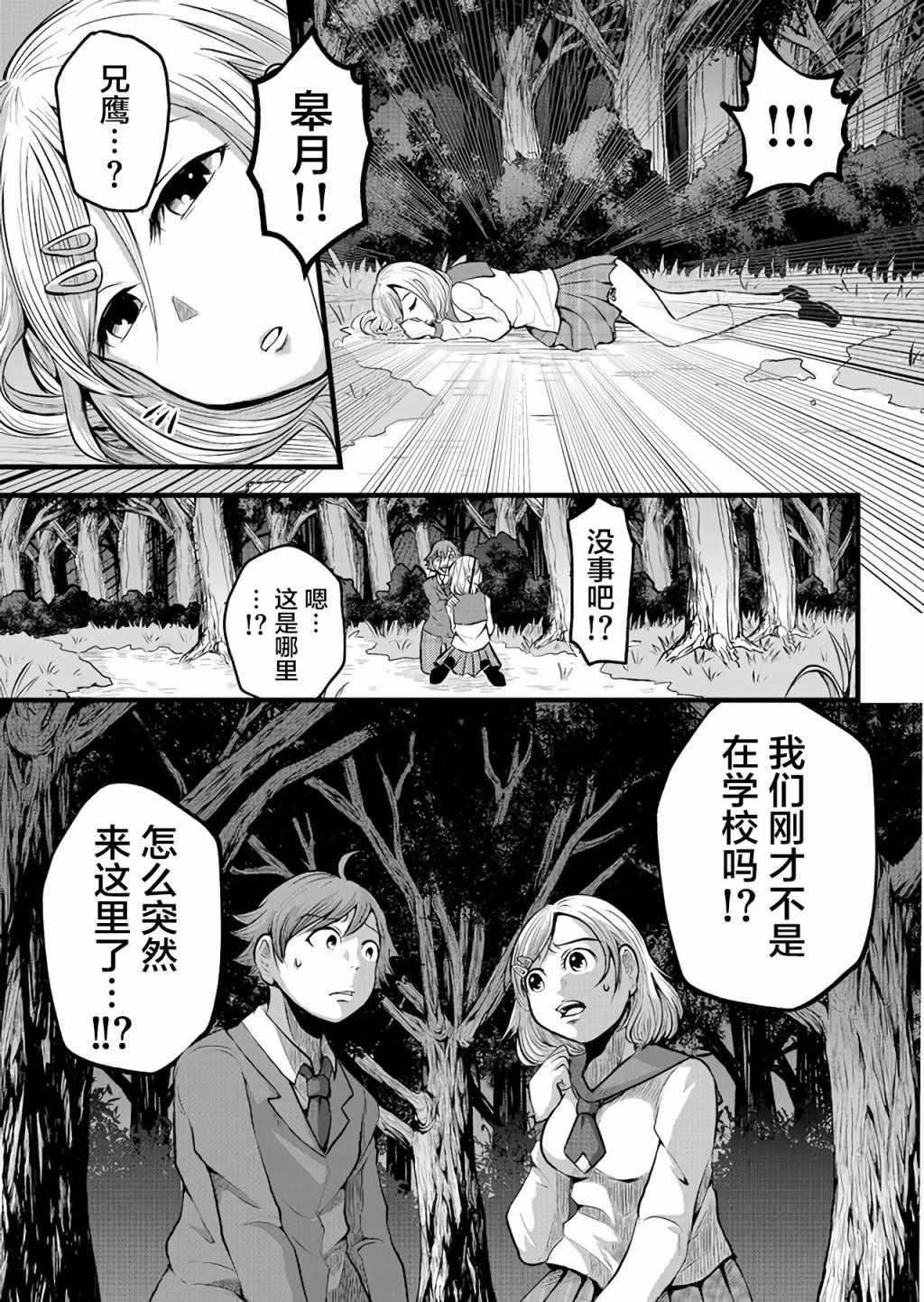 《神明游戏》漫画 001集