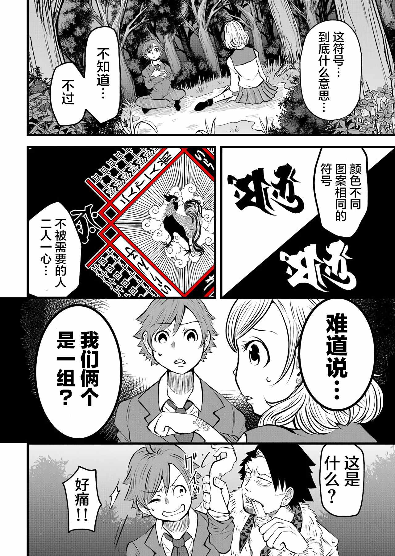 《神明游戏》漫画 001集