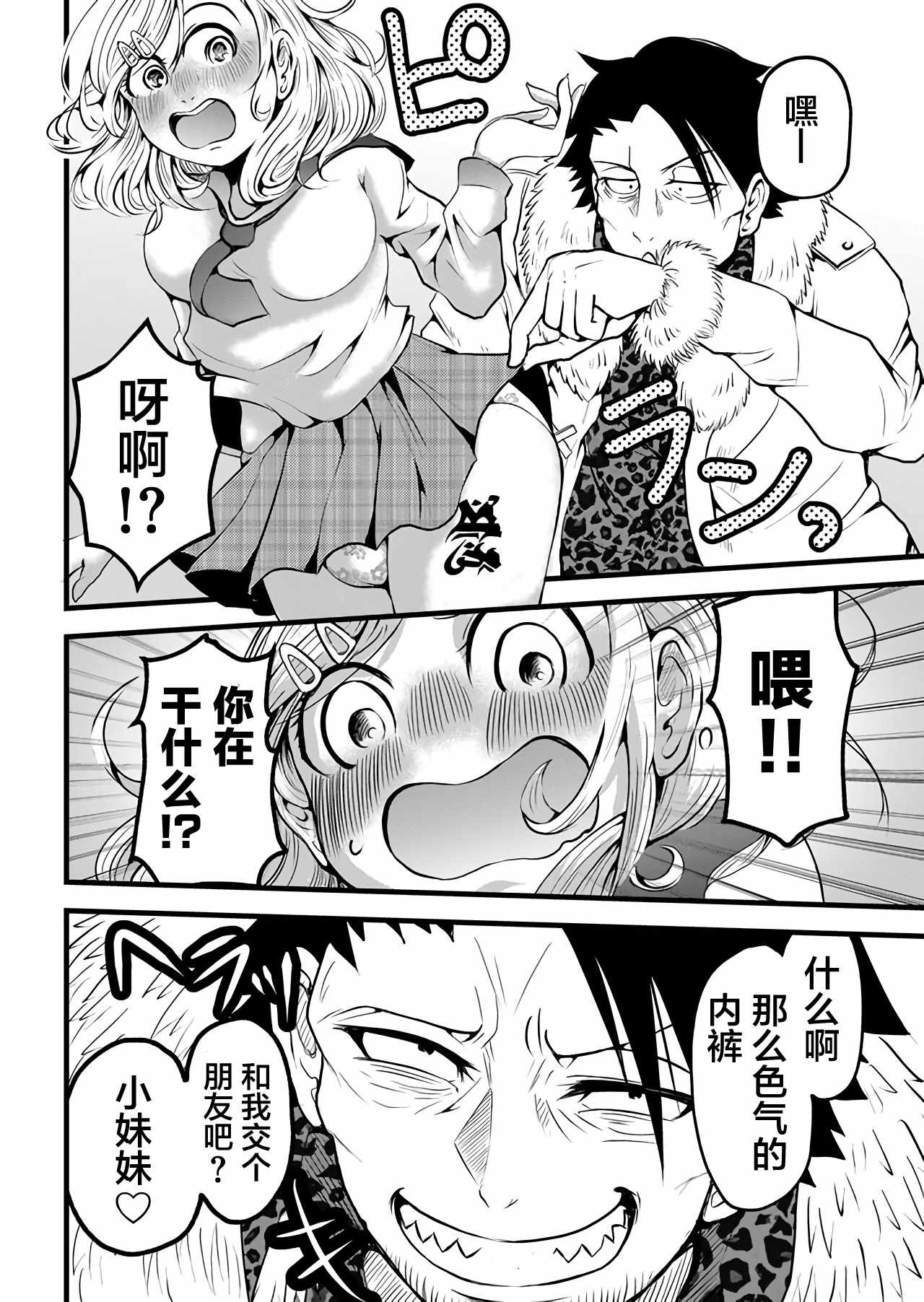 《神明游戏》漫画 001集