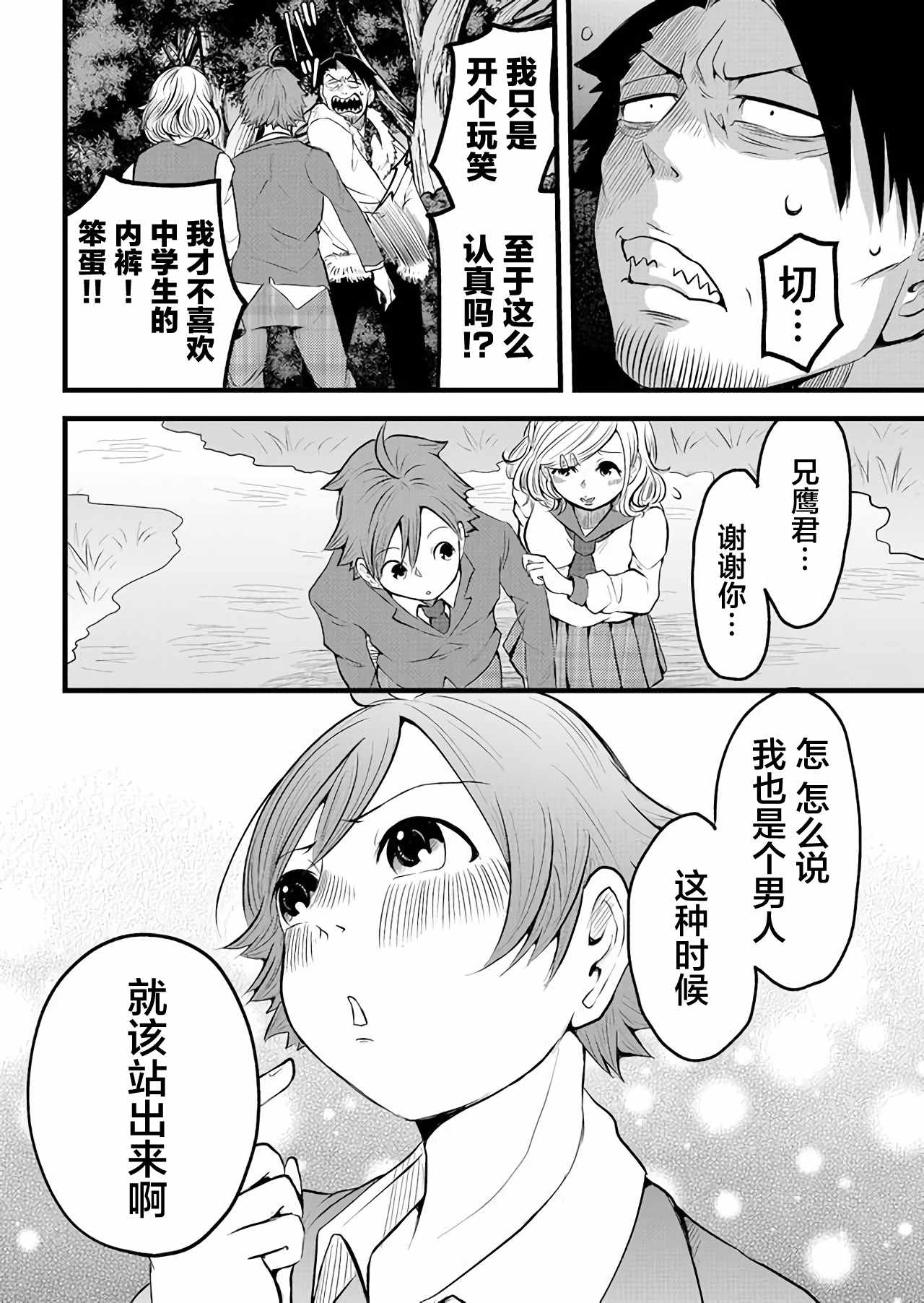 《神明游戏》漫画 001集