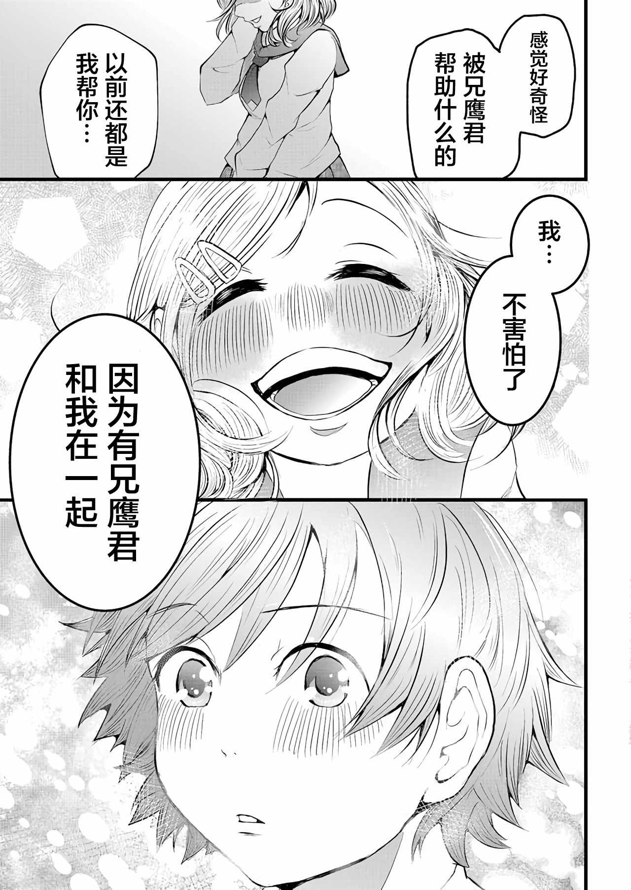 《神明游戏》漫画 001集