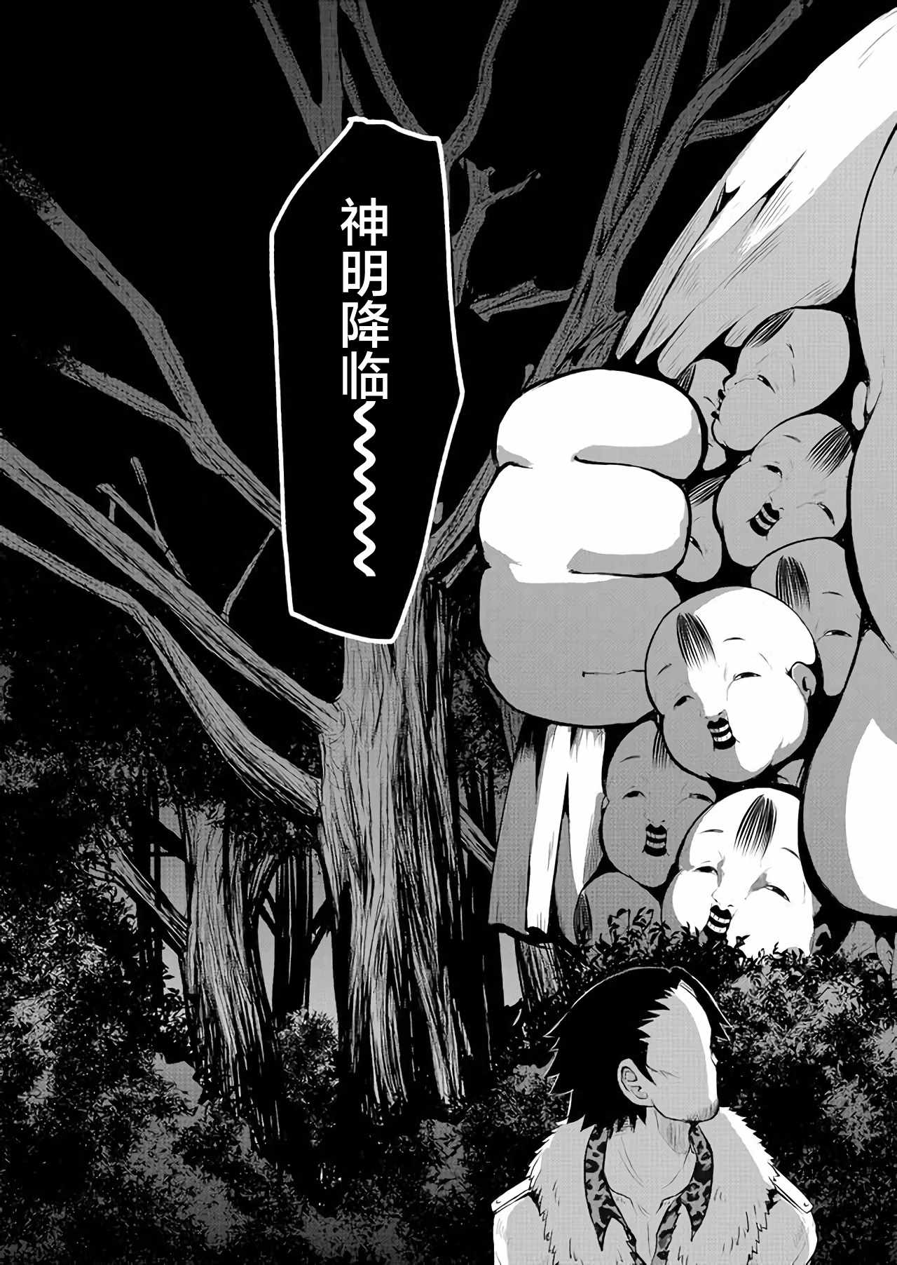 《神明游戏》漫画 001集