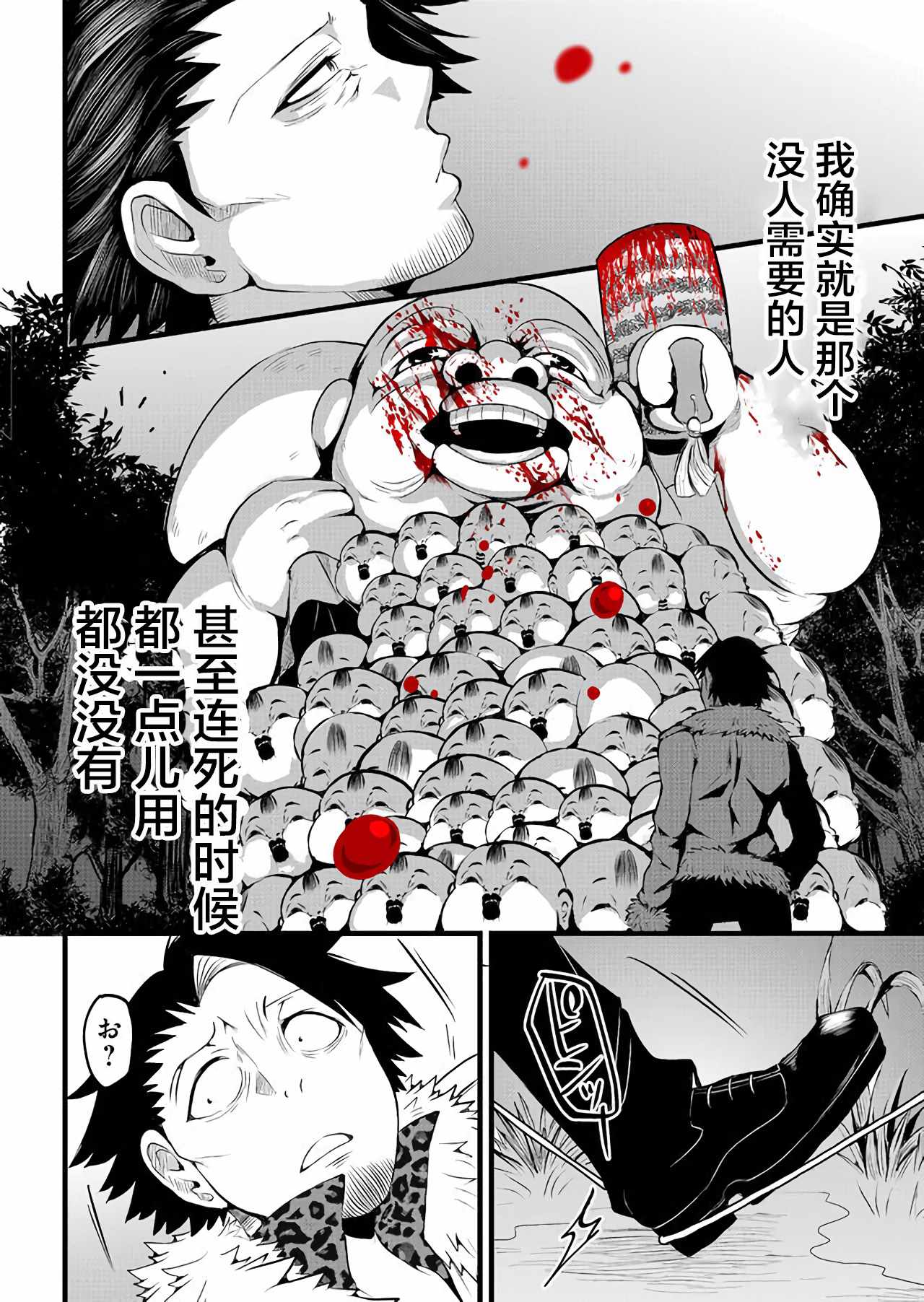 《神明游戏》漫画 001集