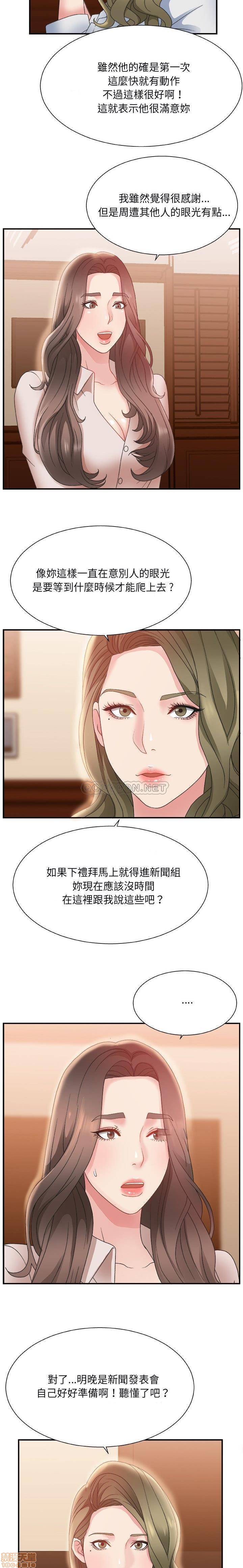 《主播小姐》漫画 第4话