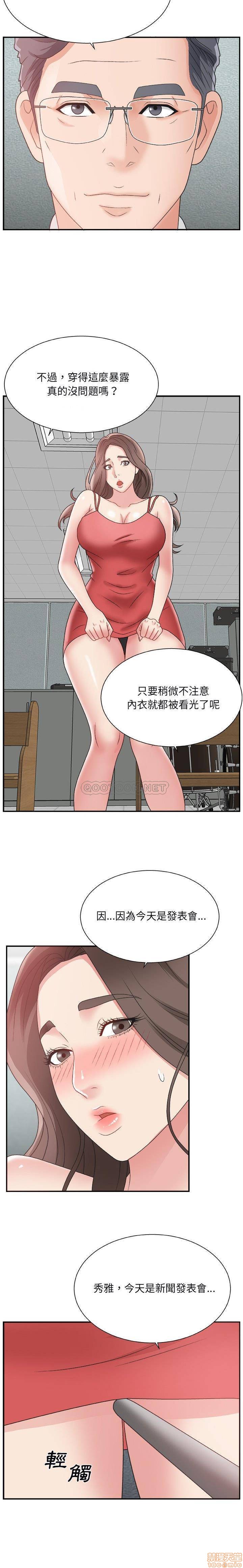 《主播小姐》漫画 第4话