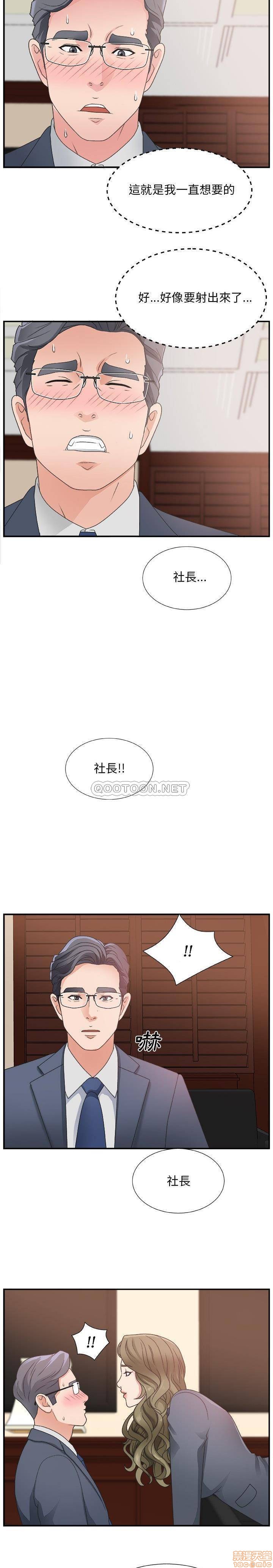 《主播小姐》漫画 第7话