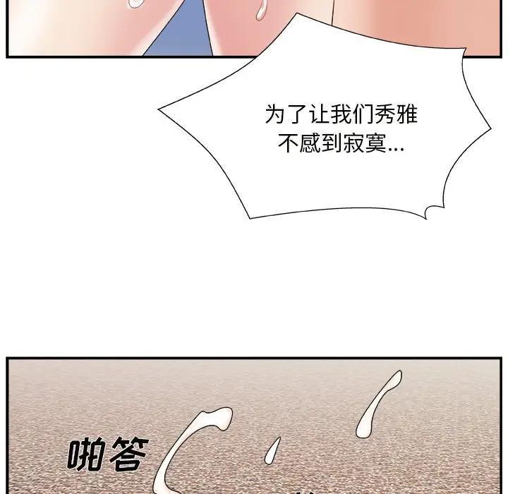 《主播小姐》漫画 第10话