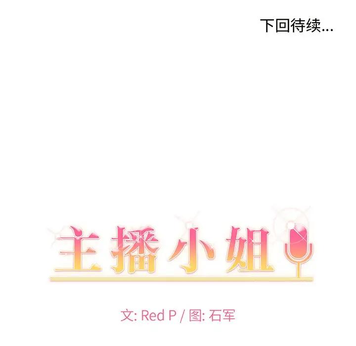 《主播小姐》漫画 第12话