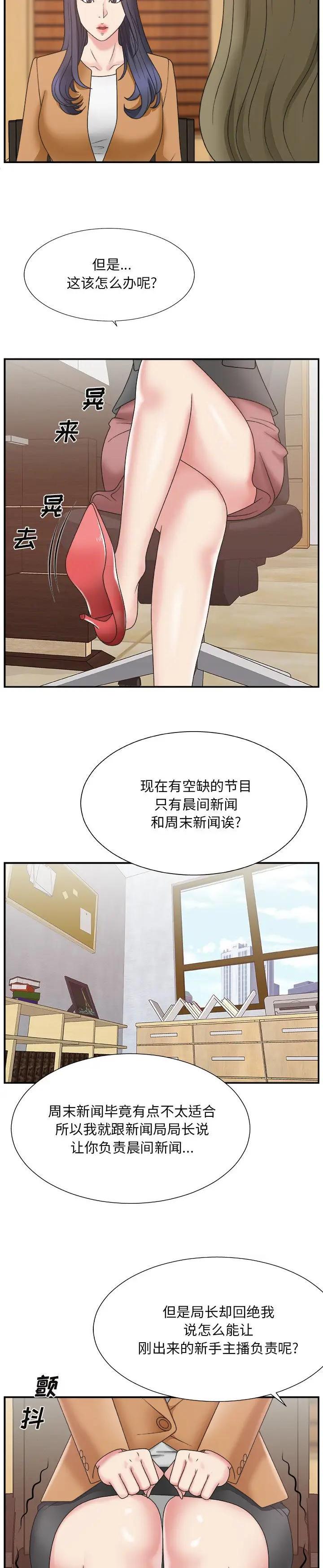 《主播小姐》漫画 第13话